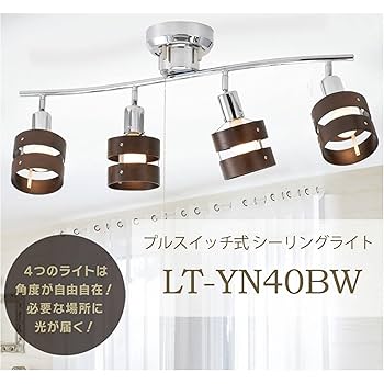 【オーム電機】4灯シーリングライト Amazon.co.jp: オーム(OHM) シーリングライト 4灯 木目調